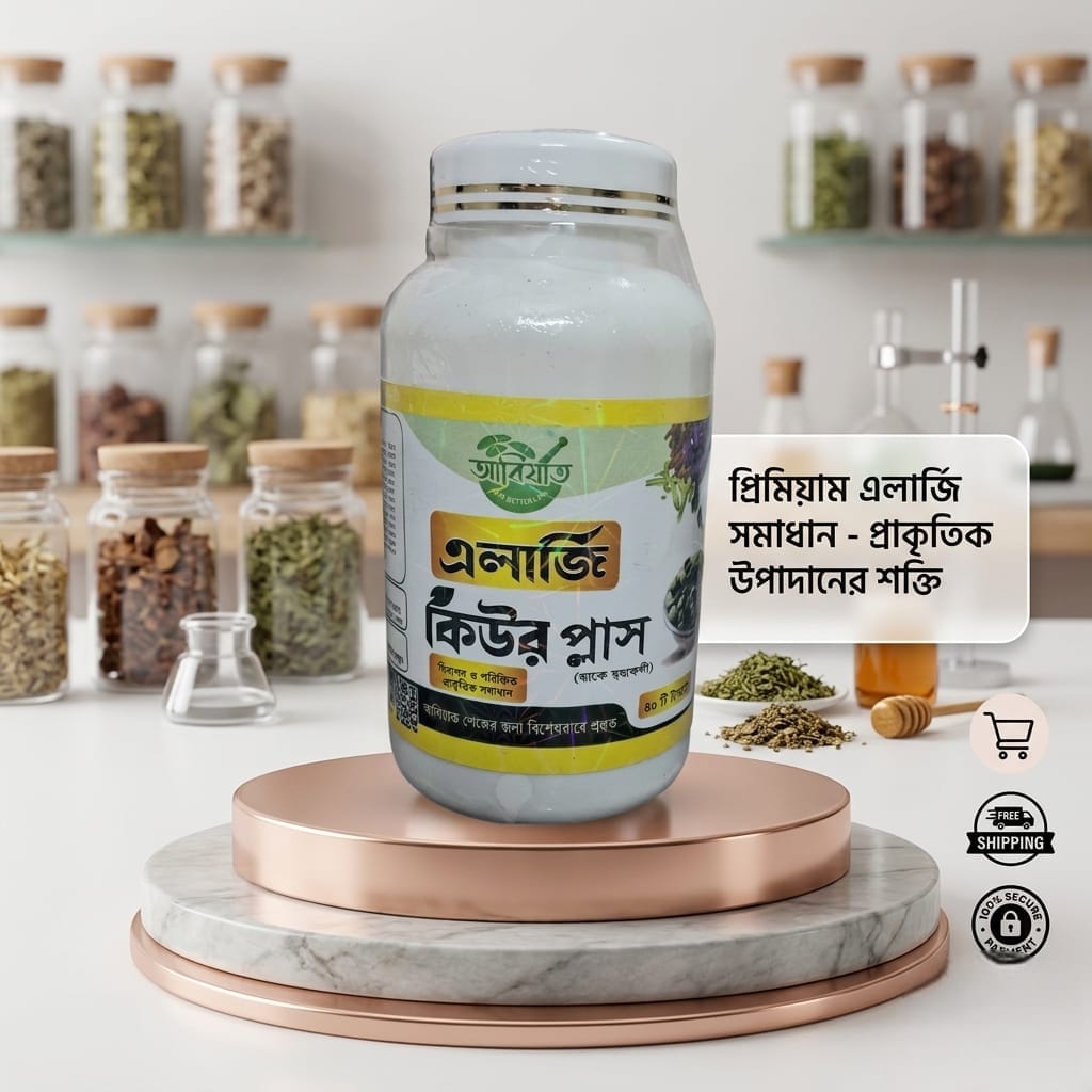 এলার্জি কিউর প্লাস